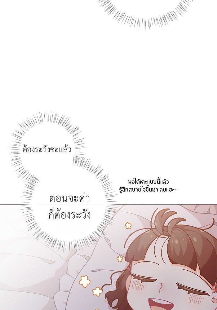 ชีวิตใหม่ของยัยเลดี้ตัวประกอบ - หน้า 75