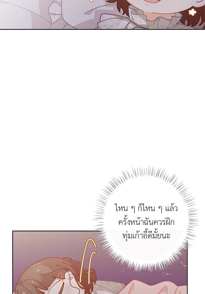 ชีวิตใหม่ของยัยเลดี้ตัวประกอบ - หน้า 76