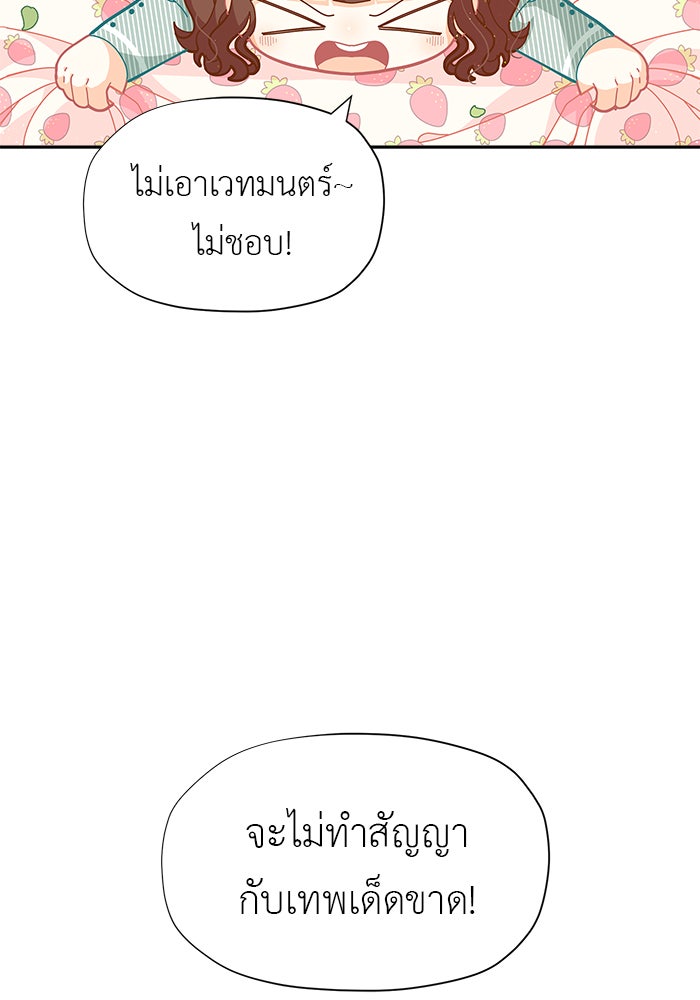 ชีวิตใหม่ของยัยเลดี้ตัวประกอบ - หน้า 82