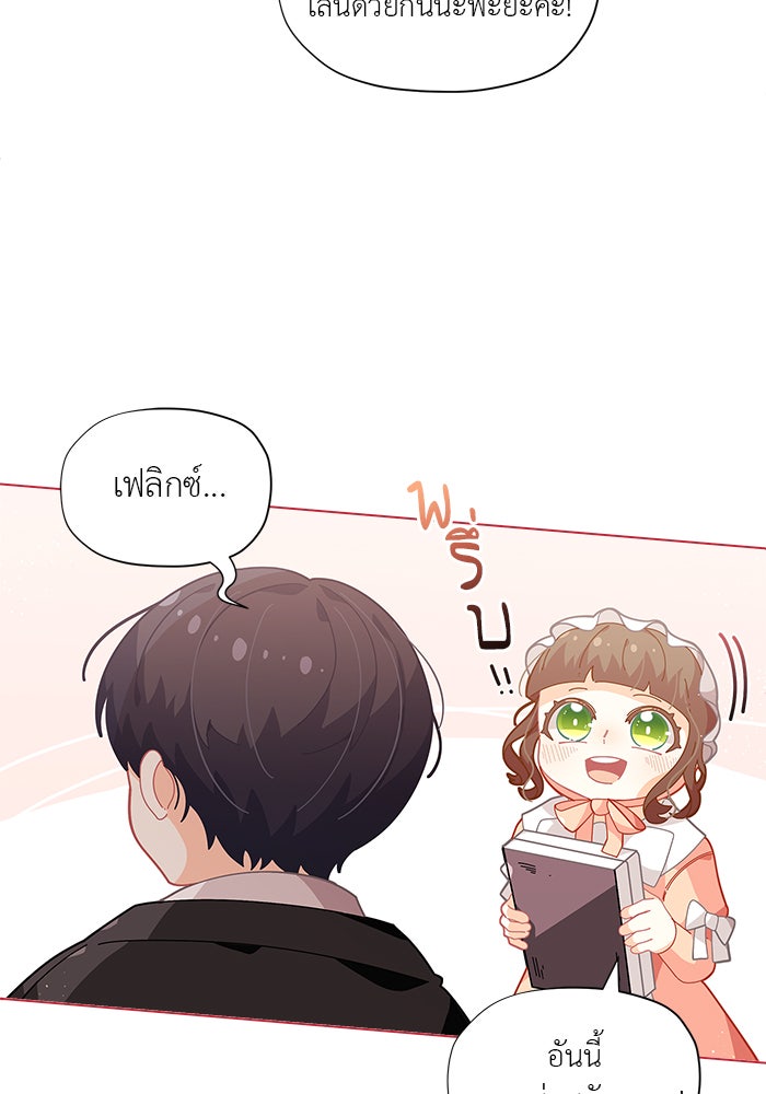 ชีวิตใหม่ของยัยเลดี้ตัวประกอบ - หน้า 9