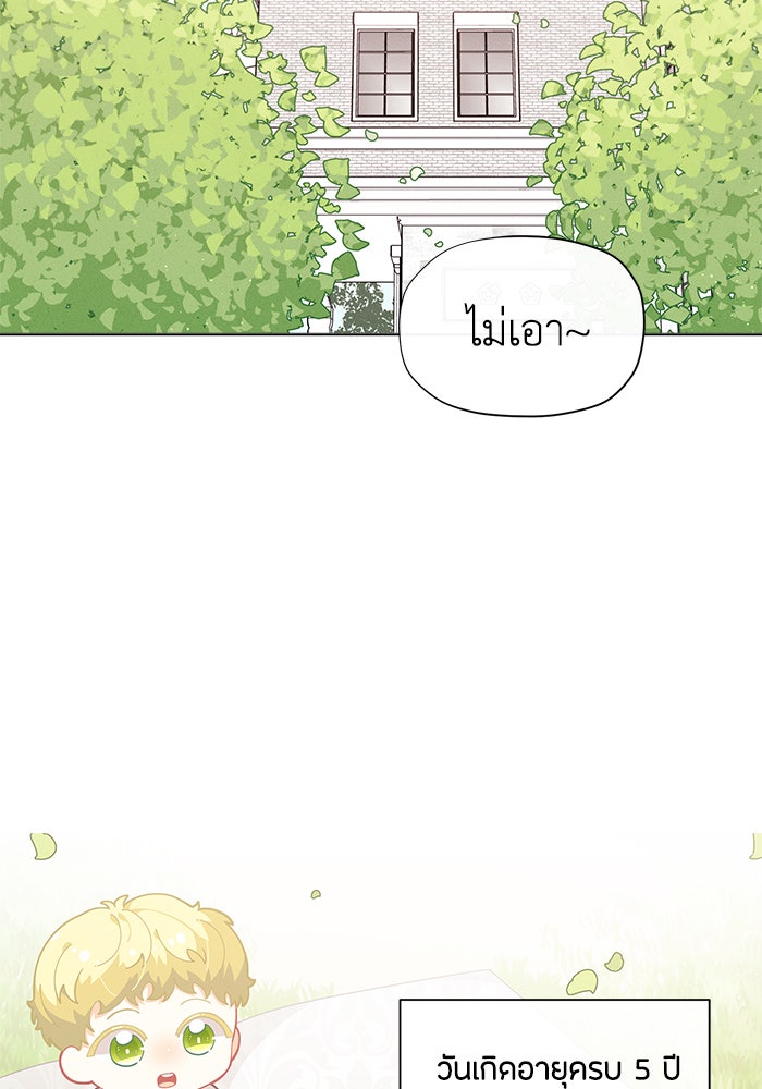 ชีวิตใหม่ของยัยเลดี้ตัวประกอบ - หน้า 2