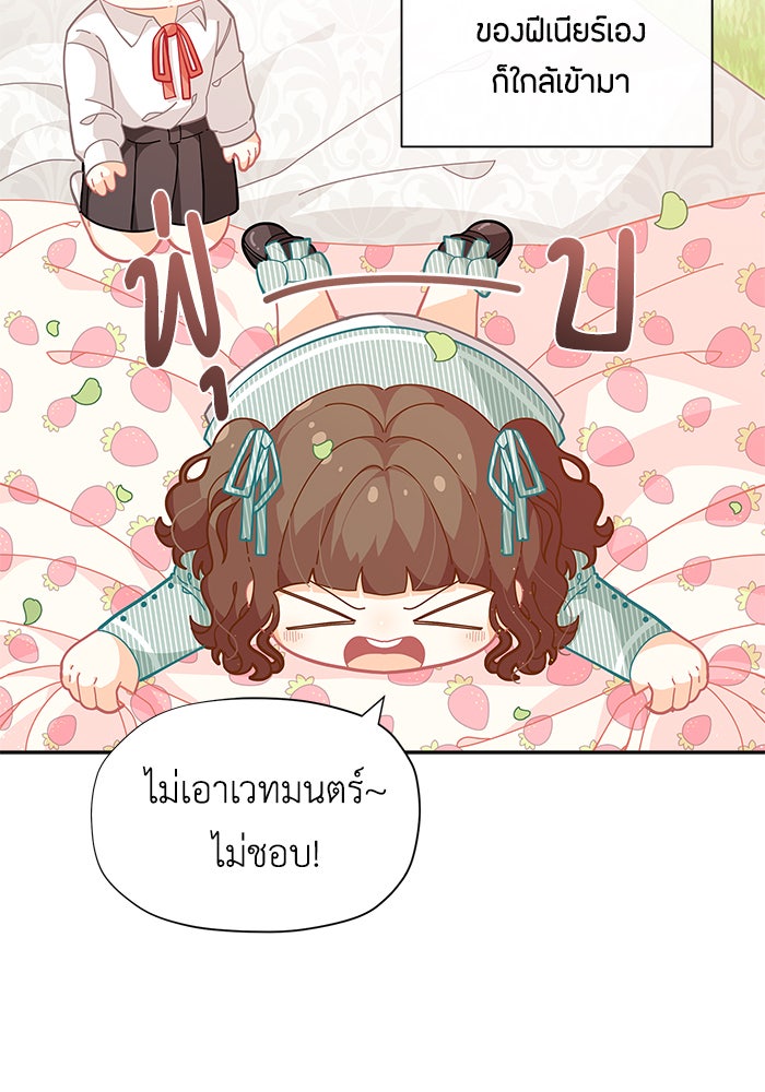 ชีวิตใหม่ของยัยเลดี้ตัวประกอบ - หน้า 3