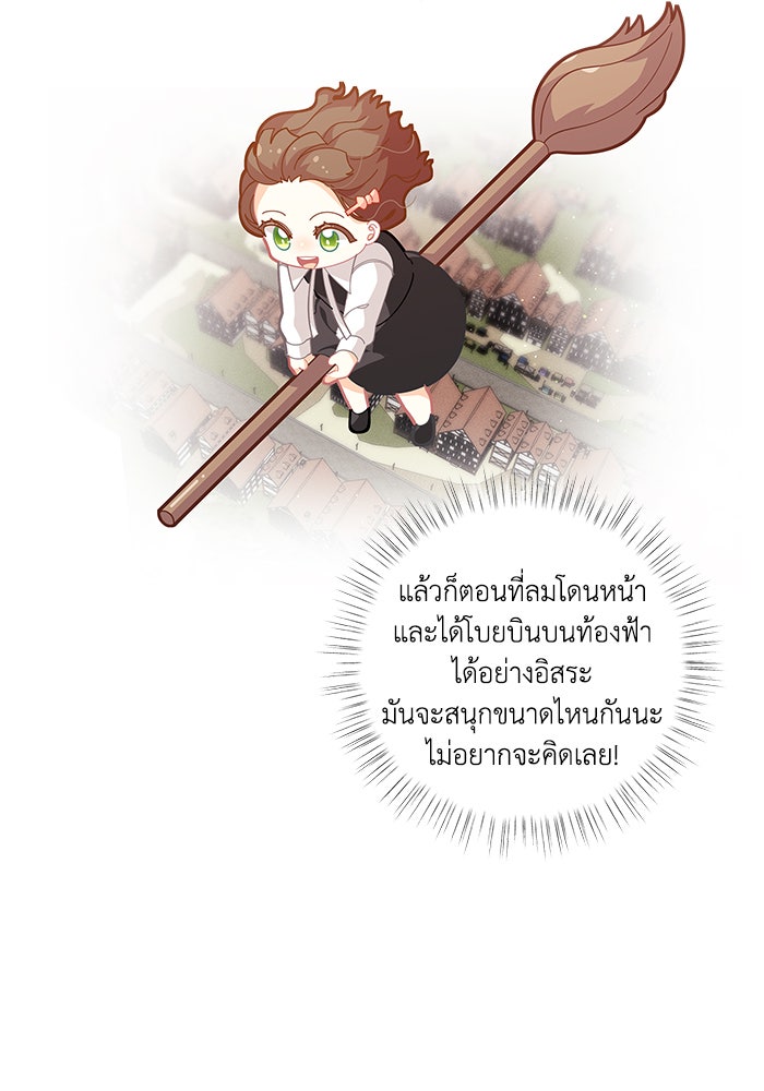 ชีวิตใหม่ของยัยเลดี้ตัวประกอบ - หน้า 44