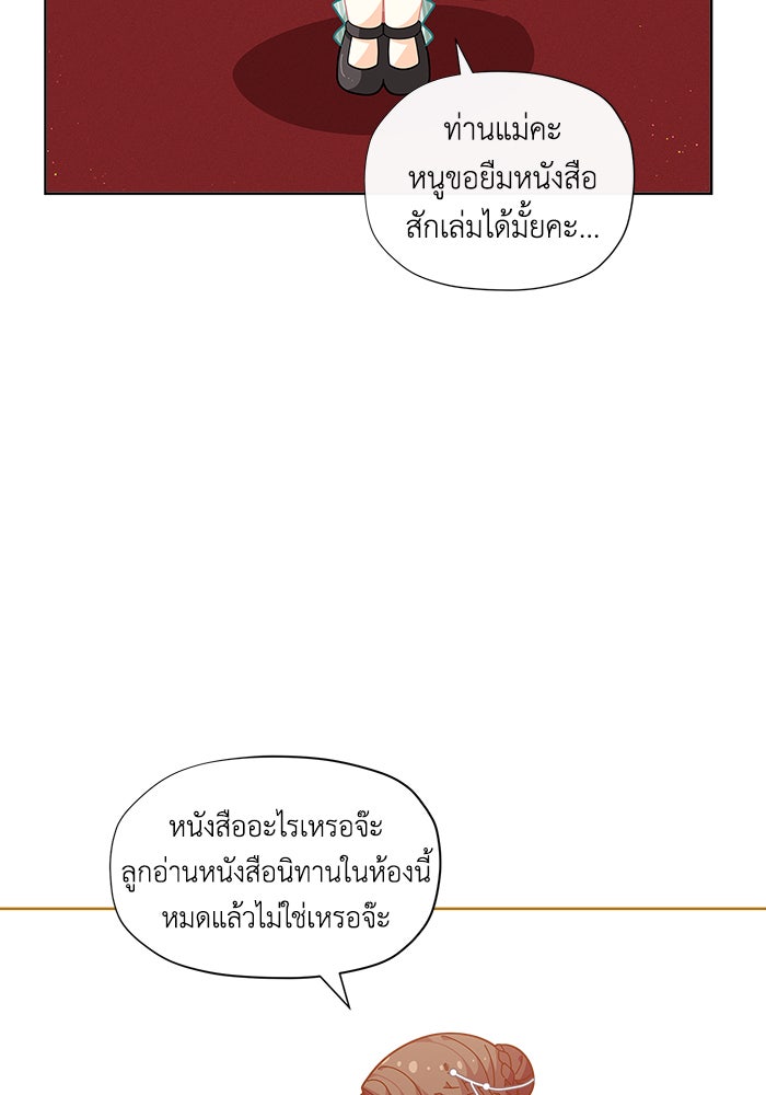 ชีวิตใหม่ของยัยเลดี้ตัวประกอบ - หน้า 80