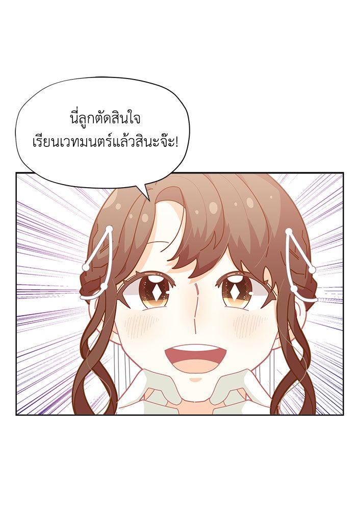 ชีวิตใหม่ของยัยเลดี้ตัวประกอบ - หน้า 84