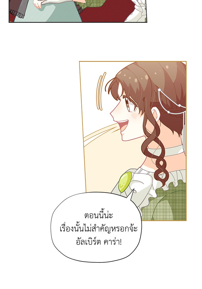 ชีวิตใหม่ของยัยเลดี้ตัวประกอบ - หน้า 86