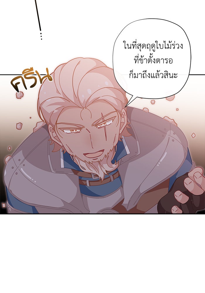 ชีวิตใหม่ของยัยเลดี้ตัวประกอบ - หน้า 95