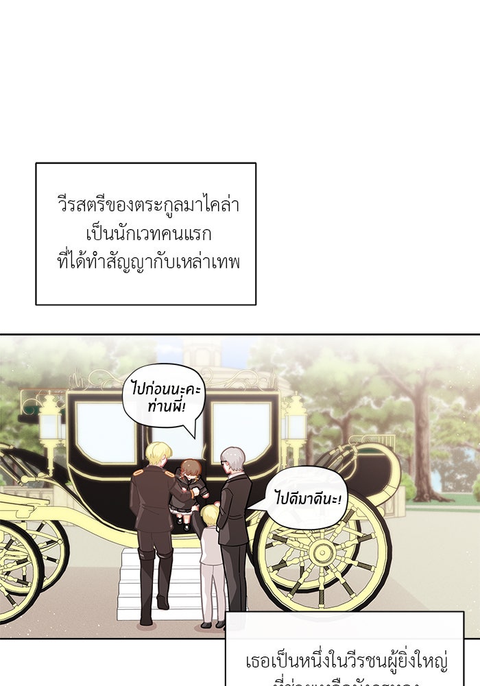 ชีวิตใหม่ของยัยเลดี้ตัวประกอบ - หน้า 33