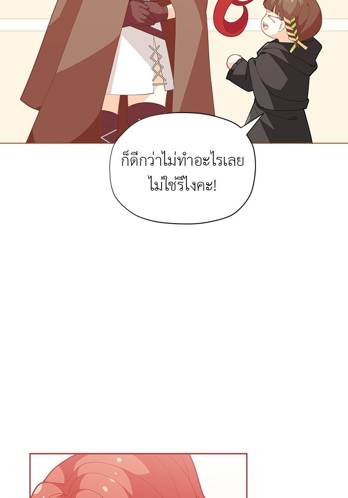 ชีวิตใหม่ของยัยเลดี้ตัวประกอบ - หน้า 44