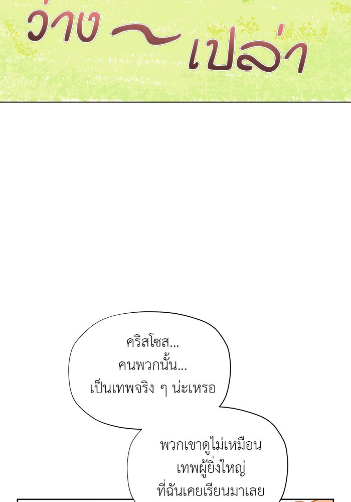 ชีวิตใหม่ของยัยเลดี้ตัวประกอบ - หน้า 46