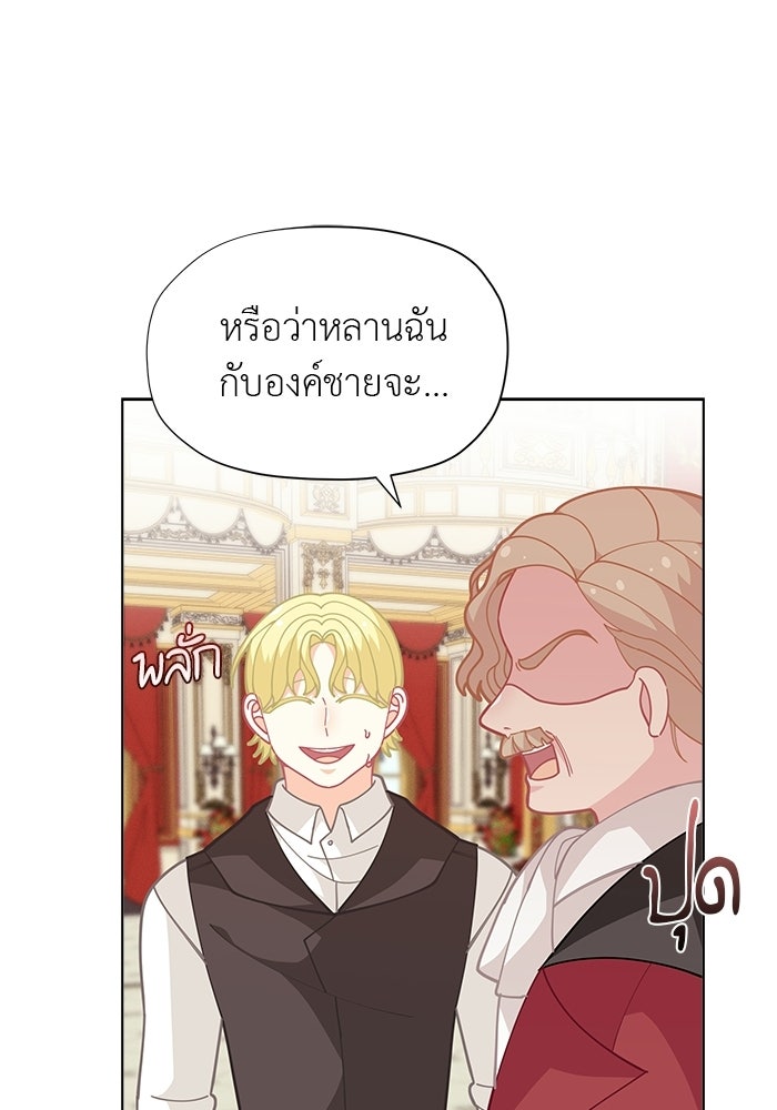ชีวิตใหม่ของยัยเลดี้ตัวประกอบ - หน้า 71