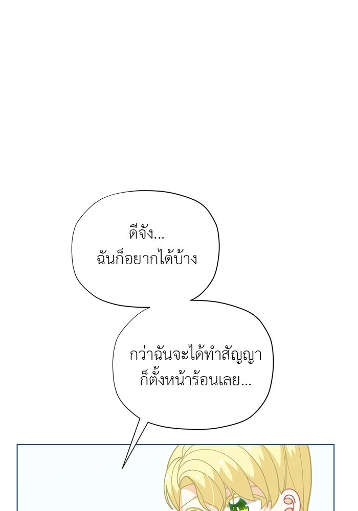 ชีวิตใหม่ของยัยเลดี้ตัวประกอบ - หน้า 48