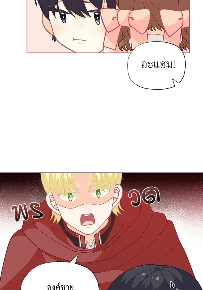 ชีวิตใหม่ของยัยเลดี้ตัวประกอบ - หน้า 63