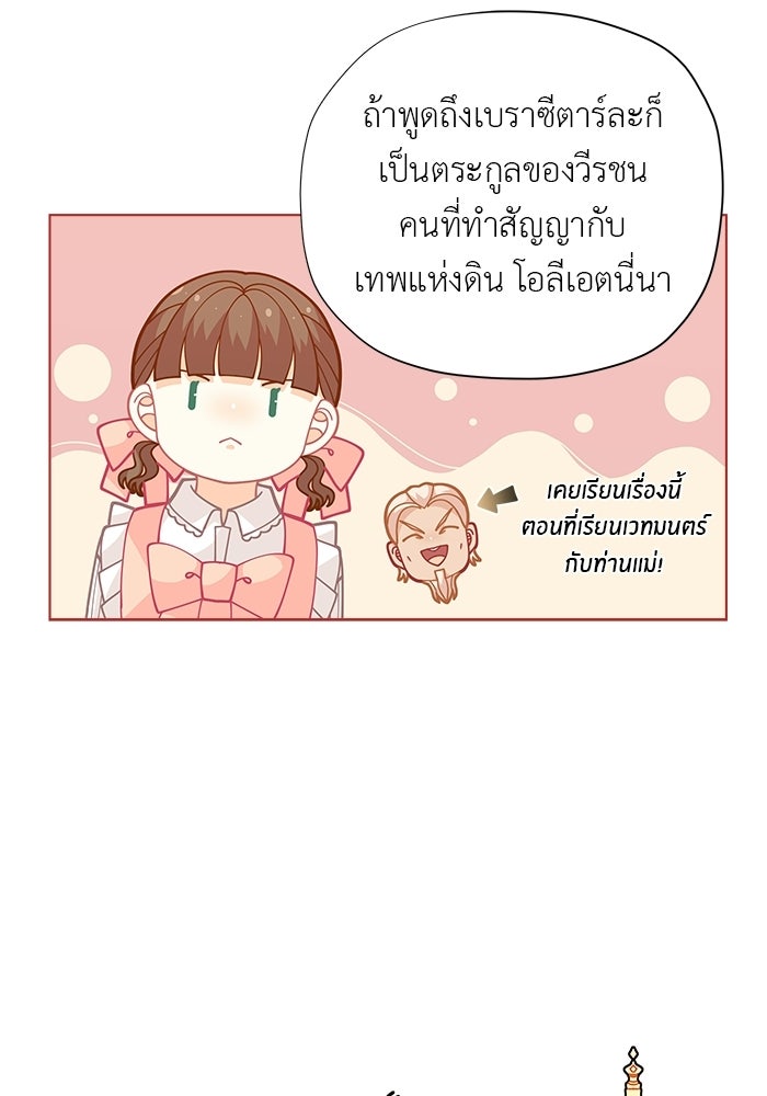 ชีวิตใหม่ของยัยเลดี้ตัวประกอบ - หน้า 77