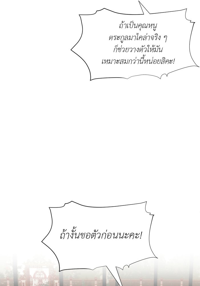 ชีวิตใหม่ของยัยเลดี้ตัวประกอบ - หน้า 101