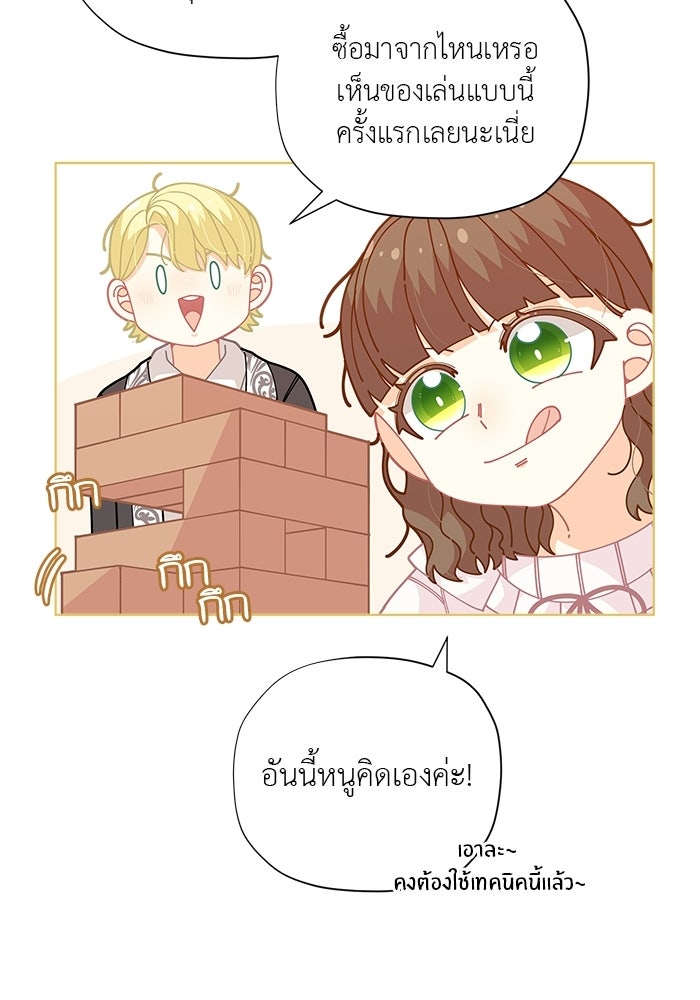 ชีวิตใหม่ของยัยเลดี้ตัวประกอบ - หน้า 17