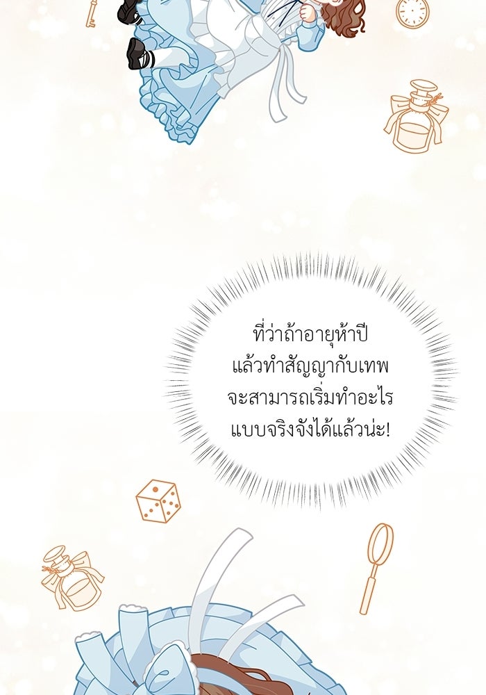 ชีวิตใหม่ของยัยเลดี้ตัวประกอบ - หน้า 34