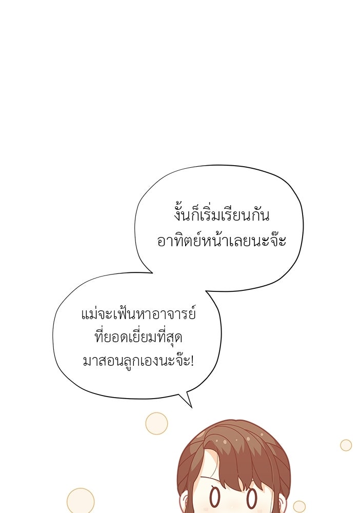 ชีวิตใหม่ของยัยเลดี้ตัวประกอบ - หน้า 36