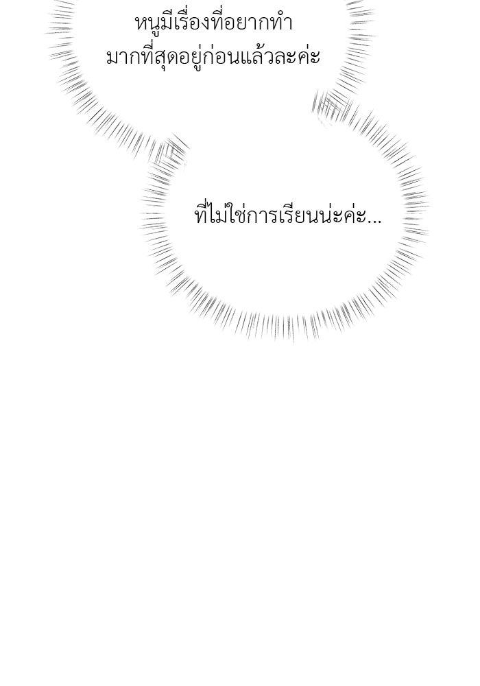 ชีวิตใหม่ของยัยเลดี้ตัวประกอบ - หน้า 38