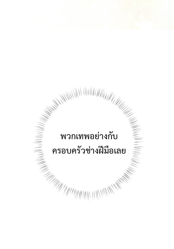 ชีวิตใหม่ของยัยเลดี้ตัวประกอบ - หน้า 4
