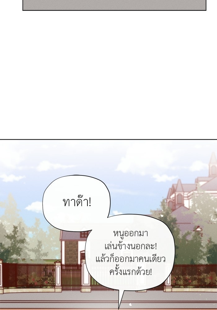 ชีวิตใหม่ของยัยเลดี้ตัวประกอบ - หน้า 45