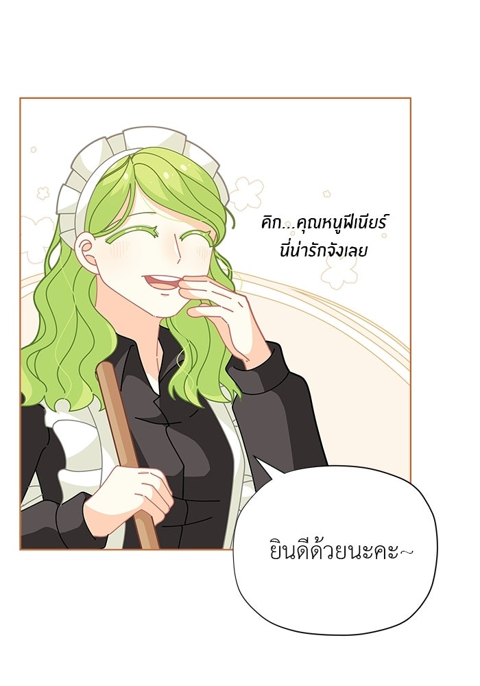 ชีวิตใหม่ของยัยเลดี้ตัวประกอบ - หน้า 47