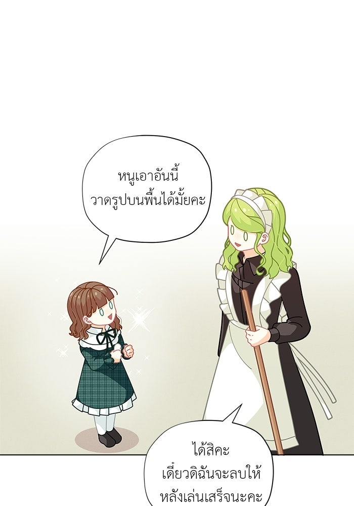 ชีวิตใหม่ของยัยเลดี้ตัวประกอบ - หน้า 60