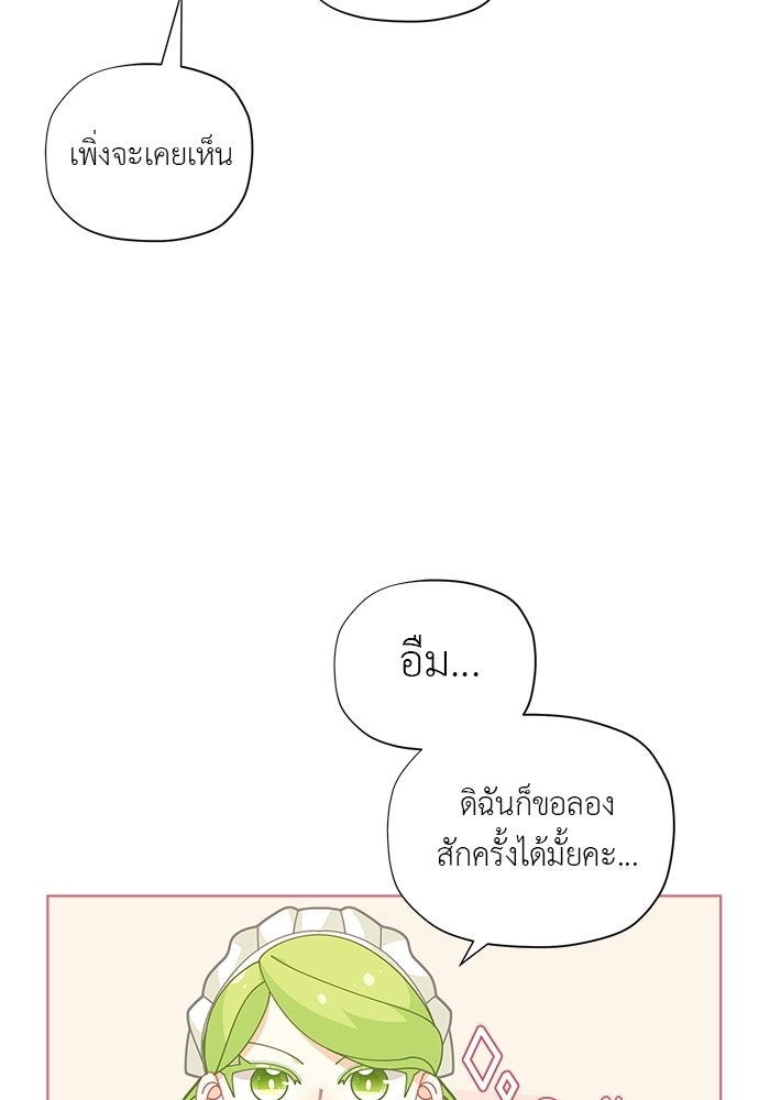 ชีวิตใหม่ของยัยเลดี้ตัวประกอบ - หน้า 70