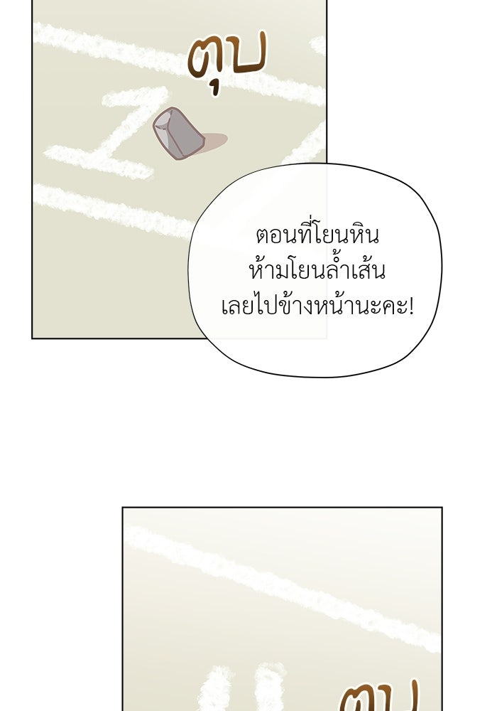 ชีวิตใหม่ของยัยเลดี้ตัวประกอบ - หน้า 72