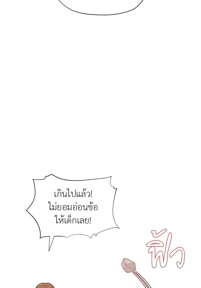 ชีวิตใหม่ของยัยเลดี้ตัวประกอบ - หน้า 75