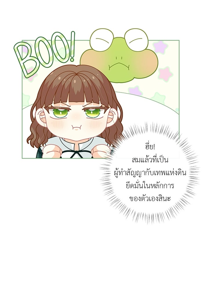 ชีวิตใหม่ของยัยเลดี้ตัวประกอบ - หน้า 77