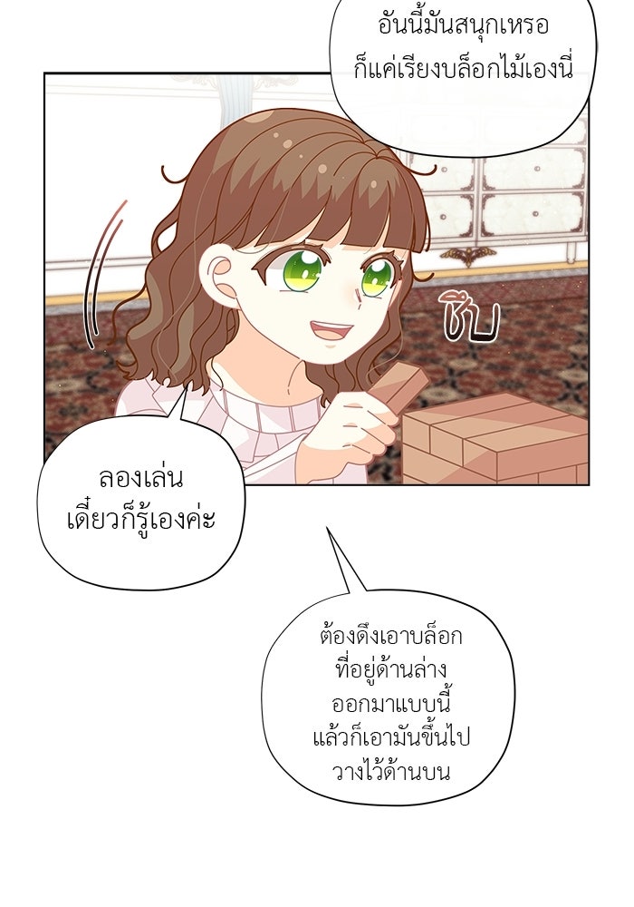 ชีวิตใหม่ของยัยเลดี้ตัวประกอบ - หน้า 8