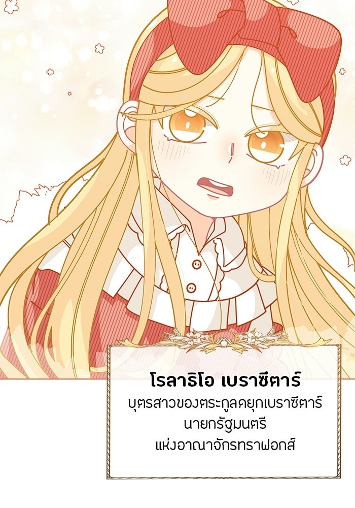 ชีวิตใหม่ของยัยเลดี้ตัวประกอบ - หน้า 86