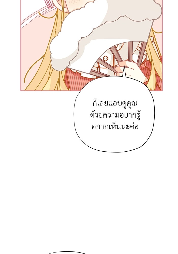 ชีวิตใหม่ของยัยเลดี้ตัวประกอบ - หน้า 93