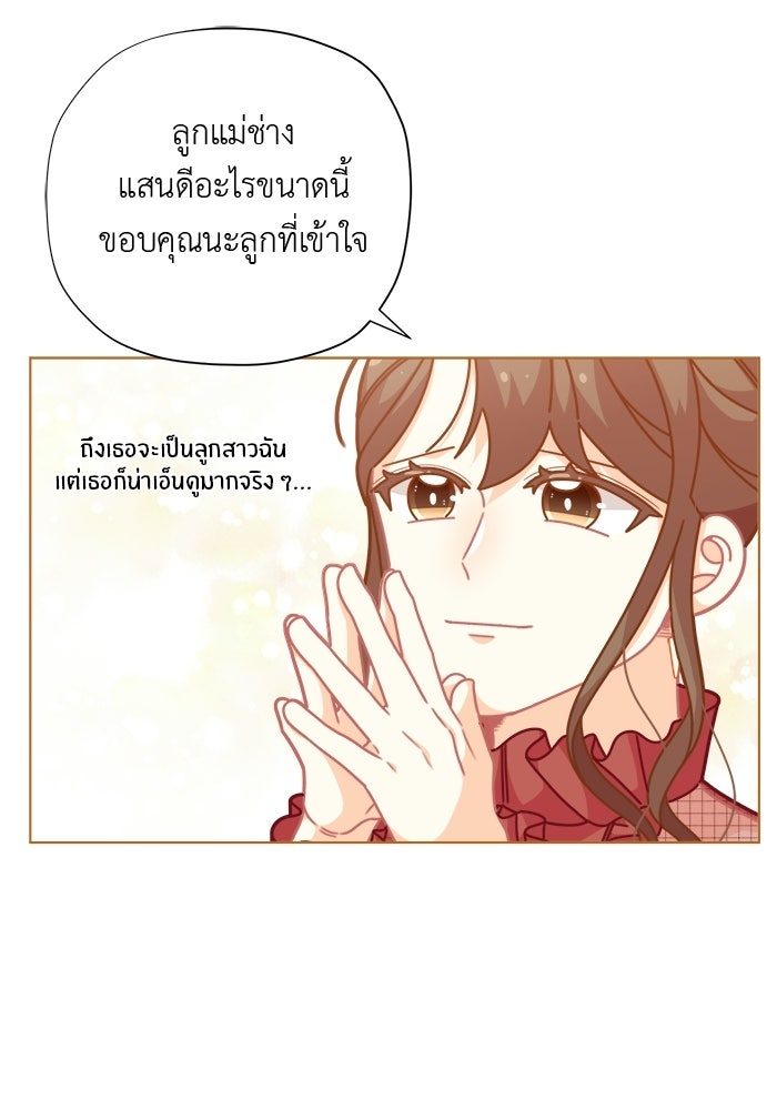 ชีวิตใหม่ของยัยเลดี้ตัวประกอบ - หน้า 32