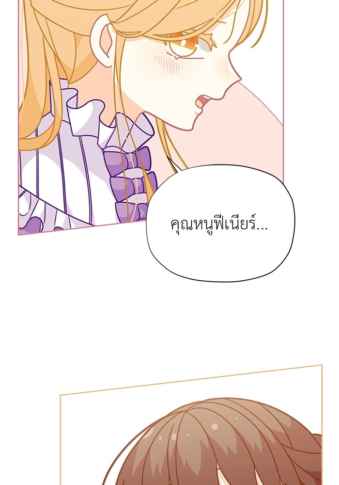 ชีวิตใหม่ของยัยเลดี้ตัวประกอบ - หน้า 76