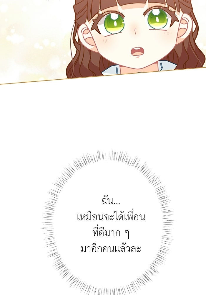 ชีวิตใหม่ของยัยเลดี้ตัวประกอบ - หน้า 80