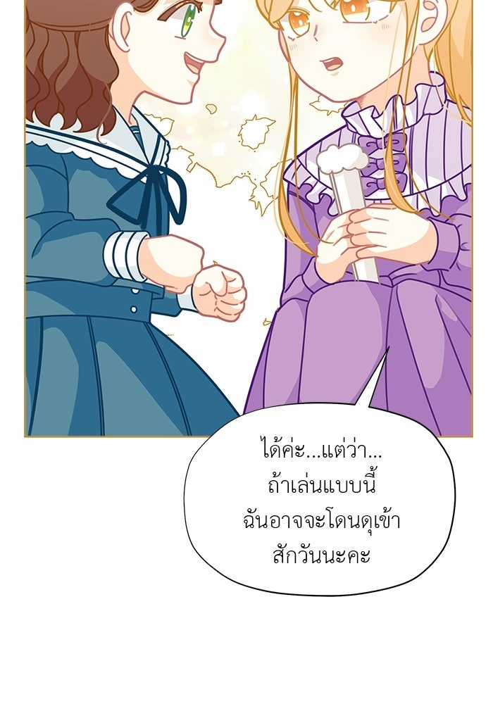ชีวิตใหม่ของยัยเลดี้ตัวประกอบ - หน้า 85