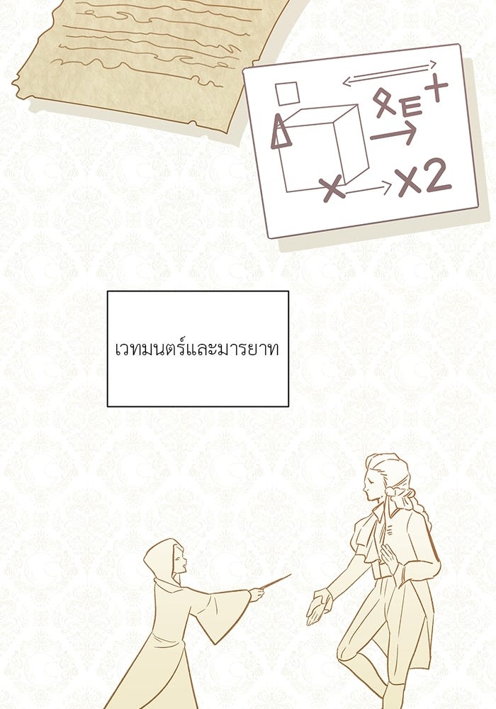 ชีวิตใหม่ของยัยเลดี้ตัวประกอบ - หน้า 39