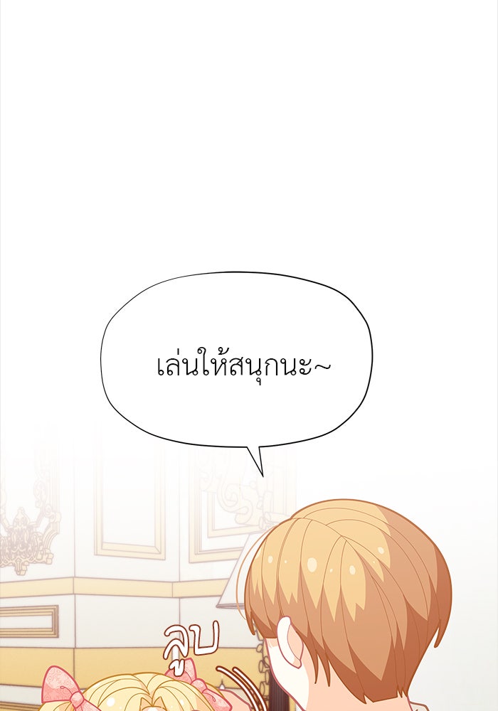 ชีวิตใหม่ของยัยเลดี้ตัวประกอบ - หน้า 62