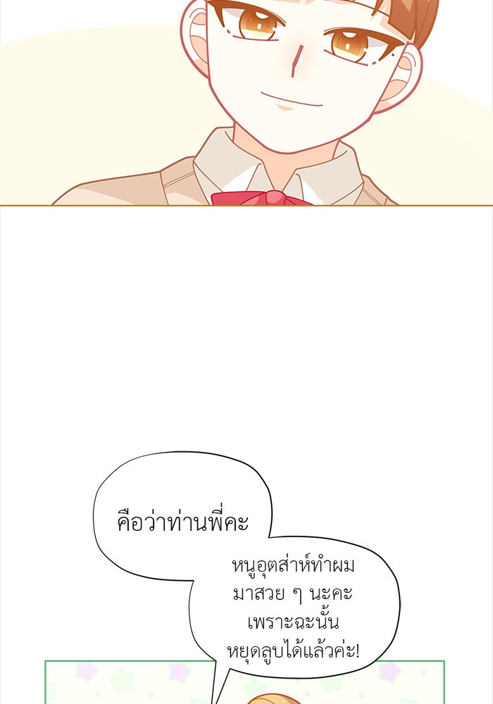 ชีวิตใหม่ของยัยเลดี้ตัวประกอบ - หน้า 64