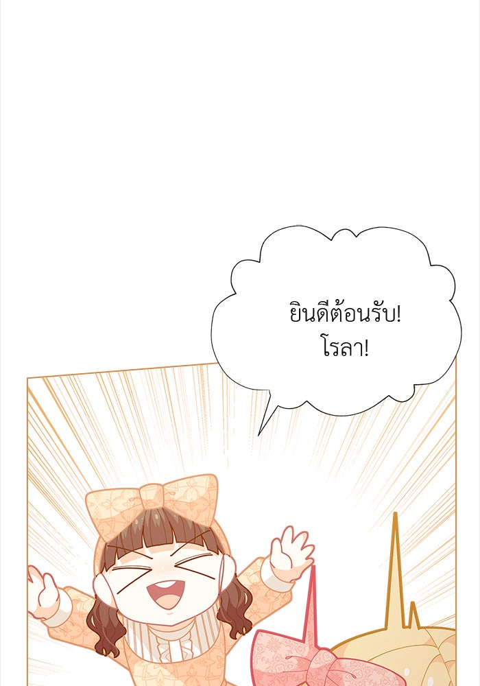 ชีวิตใหม่ของยัยเลดี้ตัวประกอบ - หน้า 68