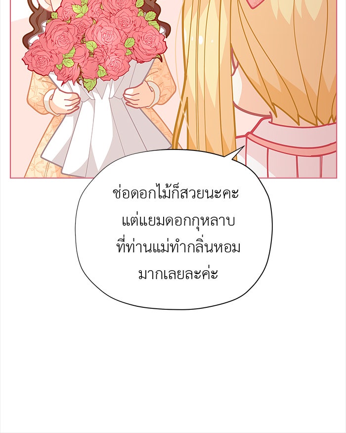ชีวิตใหม่ของยัยเลดี้ตัวประกอบ - หน้า 73