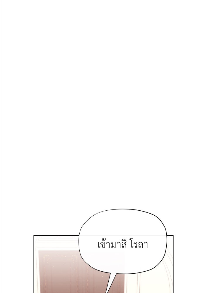 ชีวิตใหม่ของยัยเลดี้ตัวประกอบ - หน้า 83