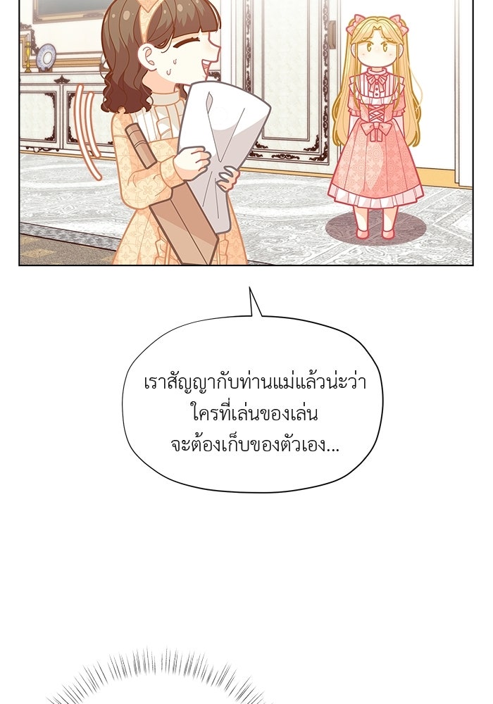 ชีวิตใหม่ของยัยเลดี้ตัวประกอบ - หน้า 3