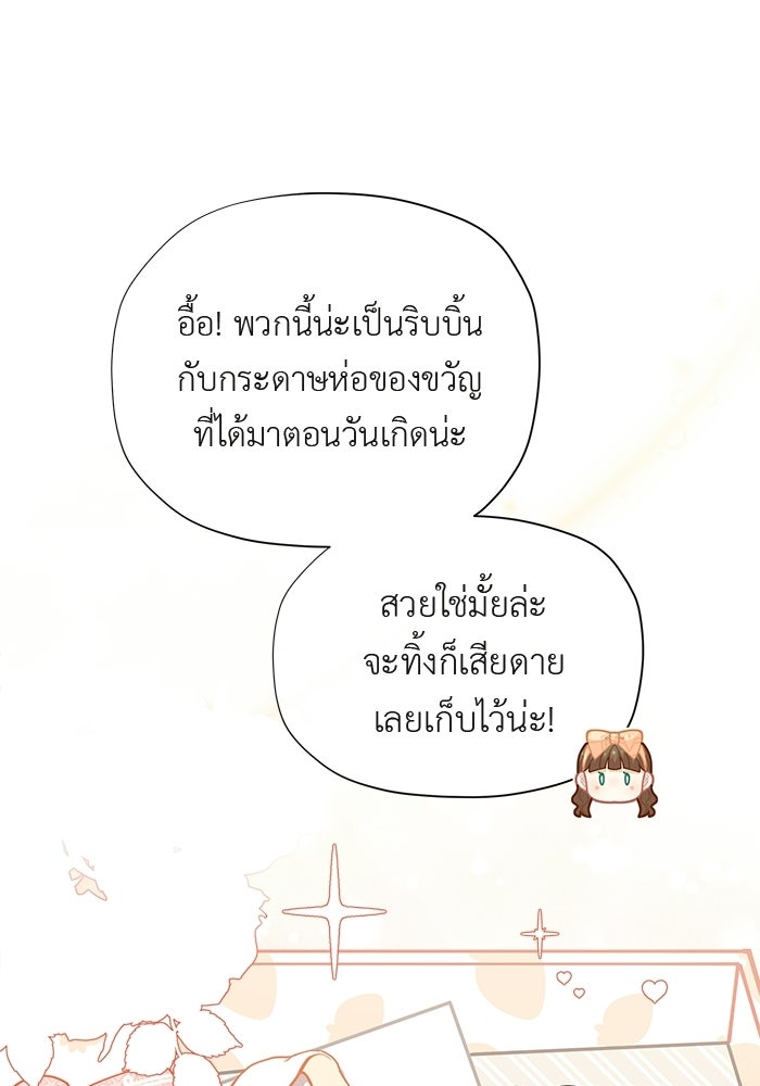 ชีวิตใหม่ของยัยเลดี้ตัวประกอบ - หน้า 30