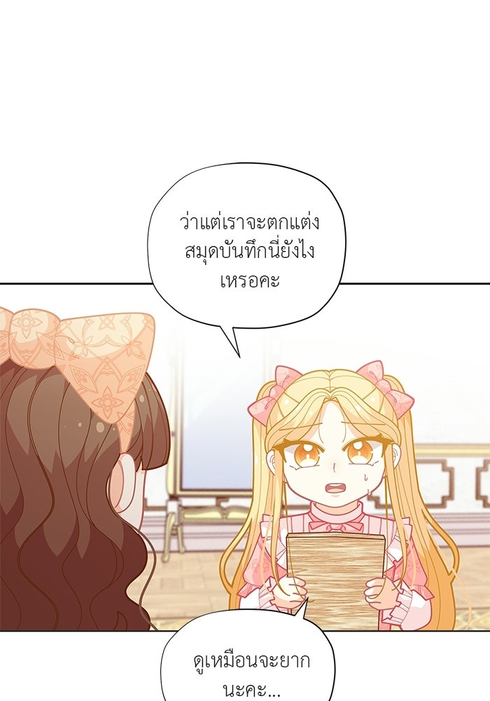ชีวิตใหม่ของยัยเลดี้ตัวประกอบ - หน้า 32