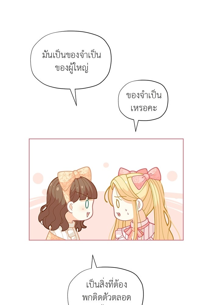 ชีวิตใหม่ของยัยเลดี้ตัวประกอบ - หน้า 35