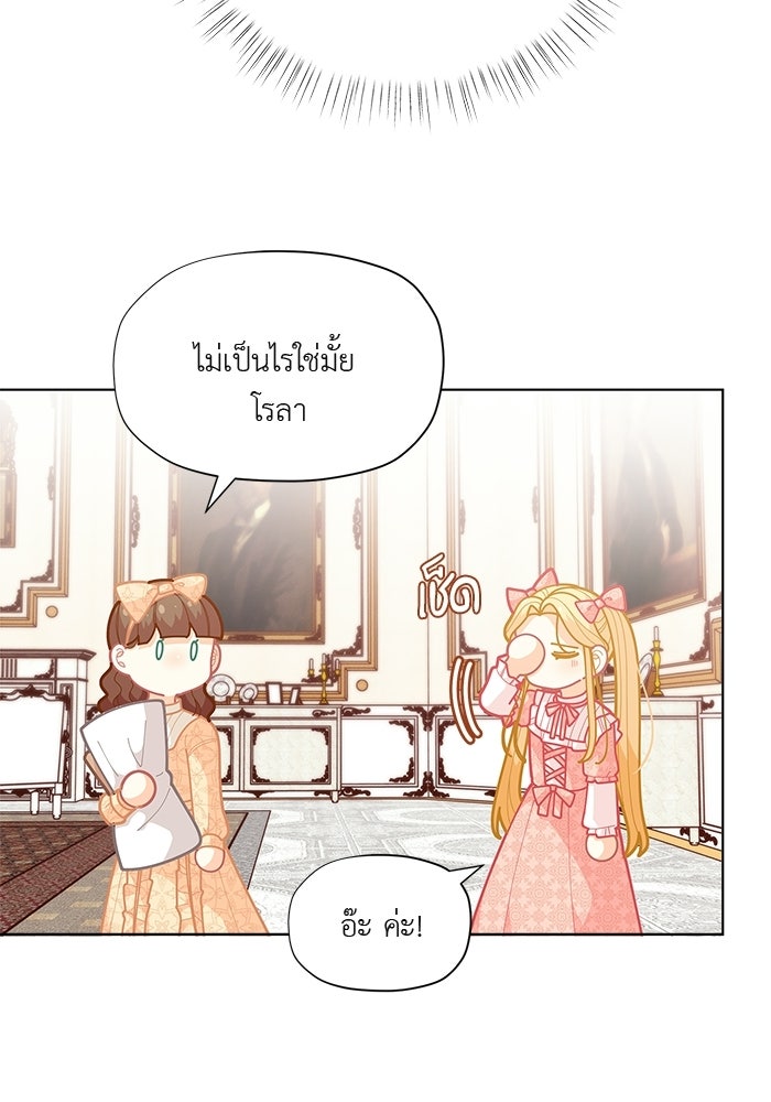 ชีวิตใหม่ของยัยเลดี้ตัวประกอบ - หน้า 5
