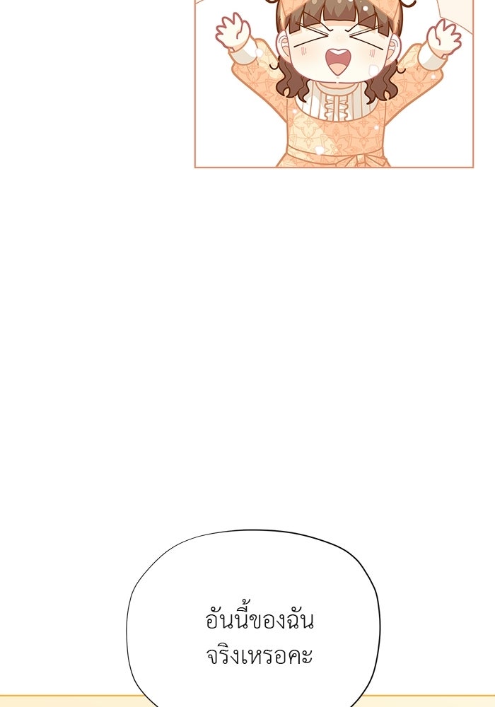 ชีวิตใหม่ของยัยเลดี้ตัวประกอบ - หน้า 63